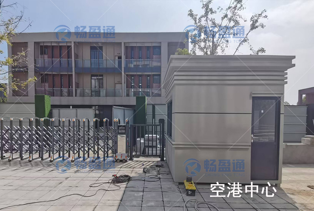 空港中心伸縮門及崗亭